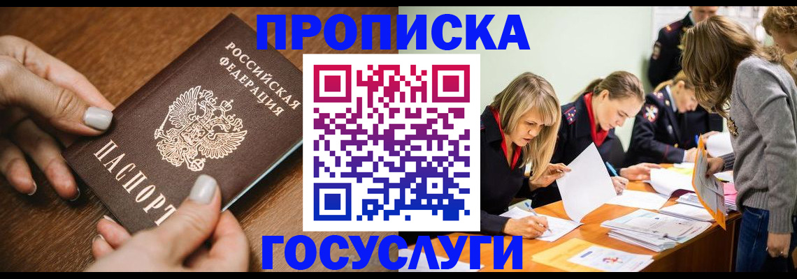 прописка в Челябинской области