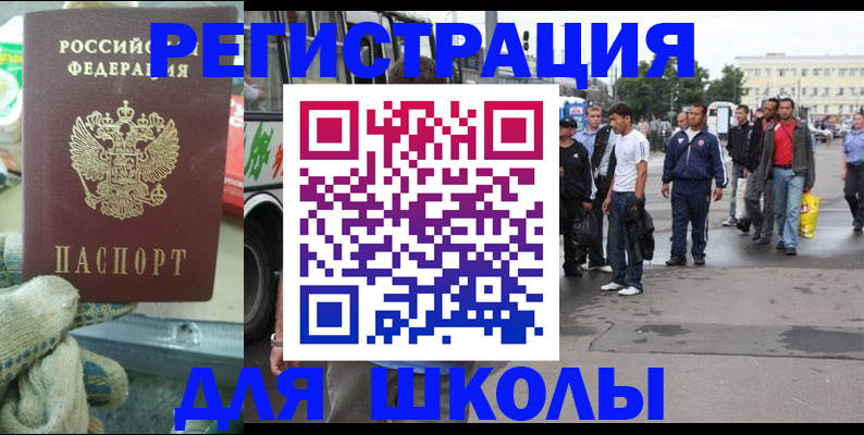 регистрация для школы в Челябинской области
